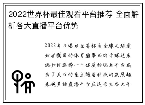 2022世界杯最佳观看平台推荐 全面解析各大直播平台优势