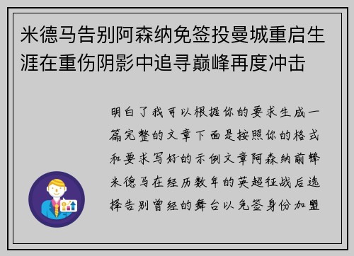 米德马告别阿森纳免签投曼城重启生涯在重伤阴影中追寻巅峰再度冲击