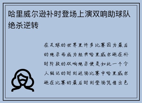哈里威尔逊补时登场上演双响助球队绝杀逆转
