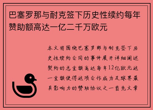 巴塞罗那与耐克签下历史性续约每年赞助额高达一亿二千万欧元