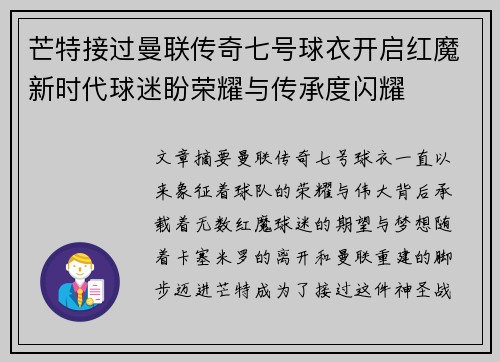芒特接过曼联传奇七号球衣开启红魔新时代球迷盼荣耀与传承度闪耀